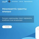 Қазақстан азаматы мемлекеттен 1,5 млн теңге грант ала алады